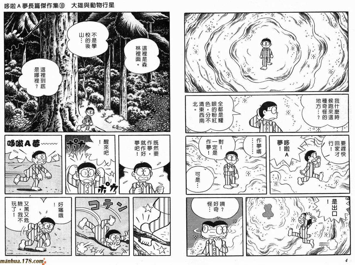 哆啦A夢 - 第10話(1/2) - 4