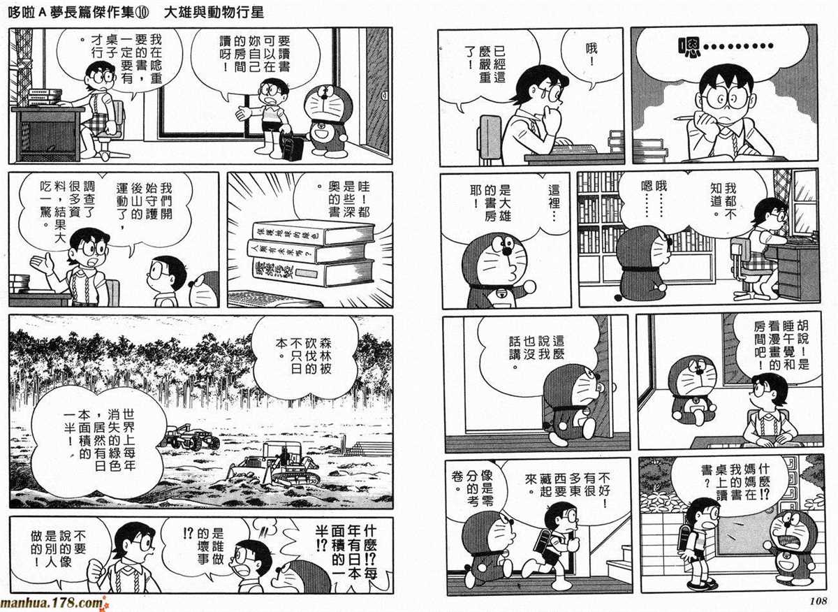 哆啦A夢 - 第10話(2/2) - 2