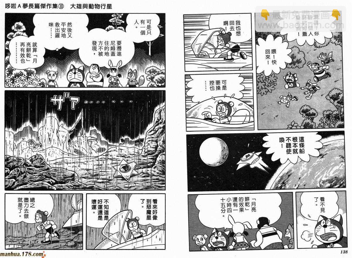 哆啦A夢 - 第10話(2/2) - 1