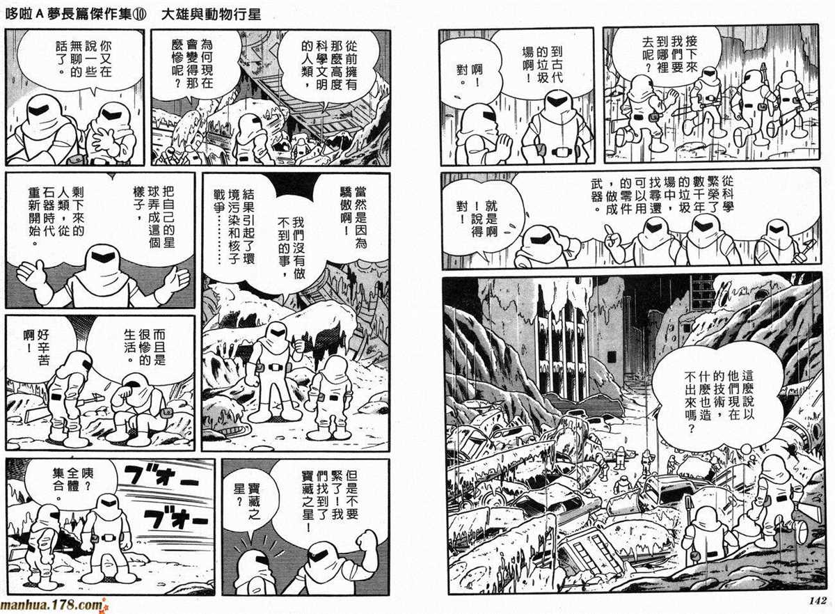 哆啦A夢 - 第10話(2/2) - 3