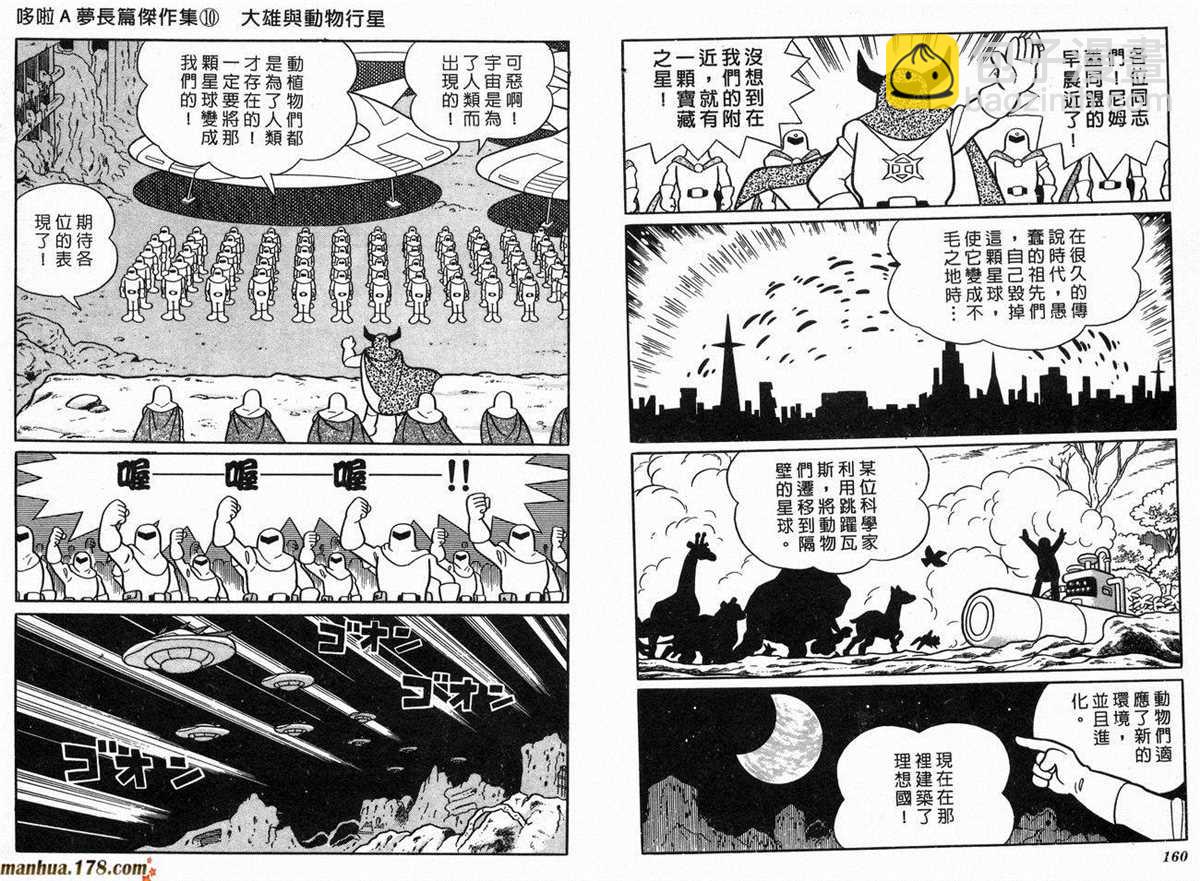 哆啦A夢 - 第10話(2/2) - 4
