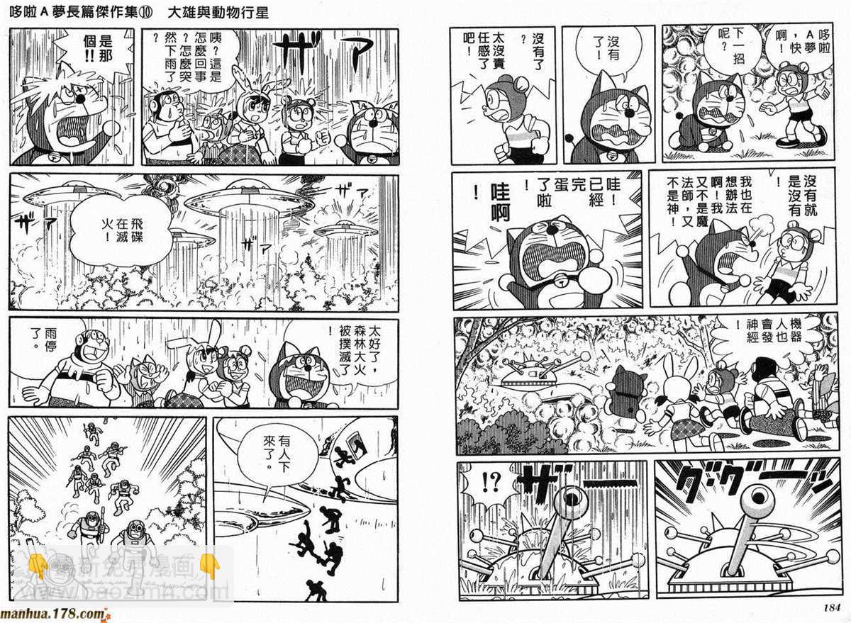 哆啦A夢 - 第10話(2/2) - 8