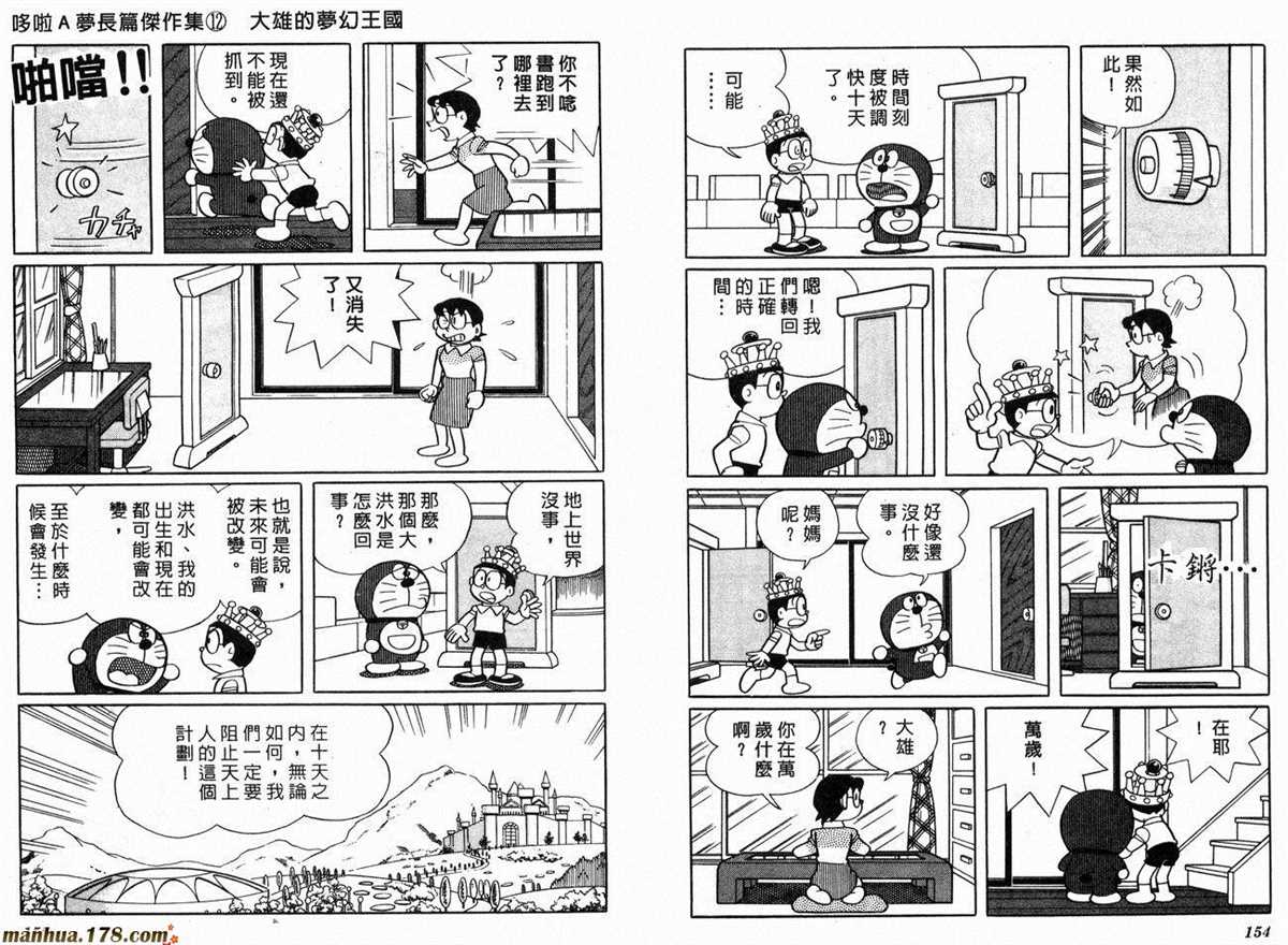 哆啦A夢 - 第12話(2/2) - 1