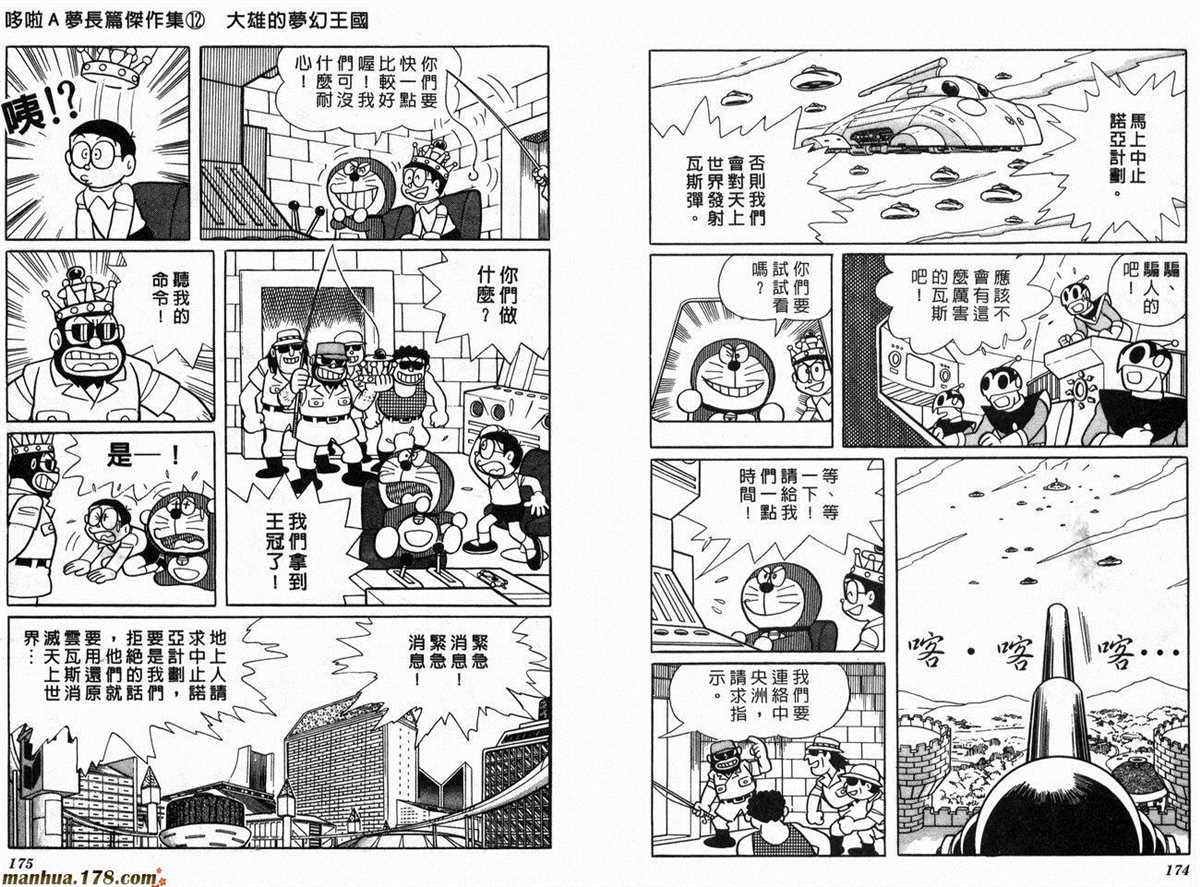 哆啦A夢 - 第12話(2/2) - 3