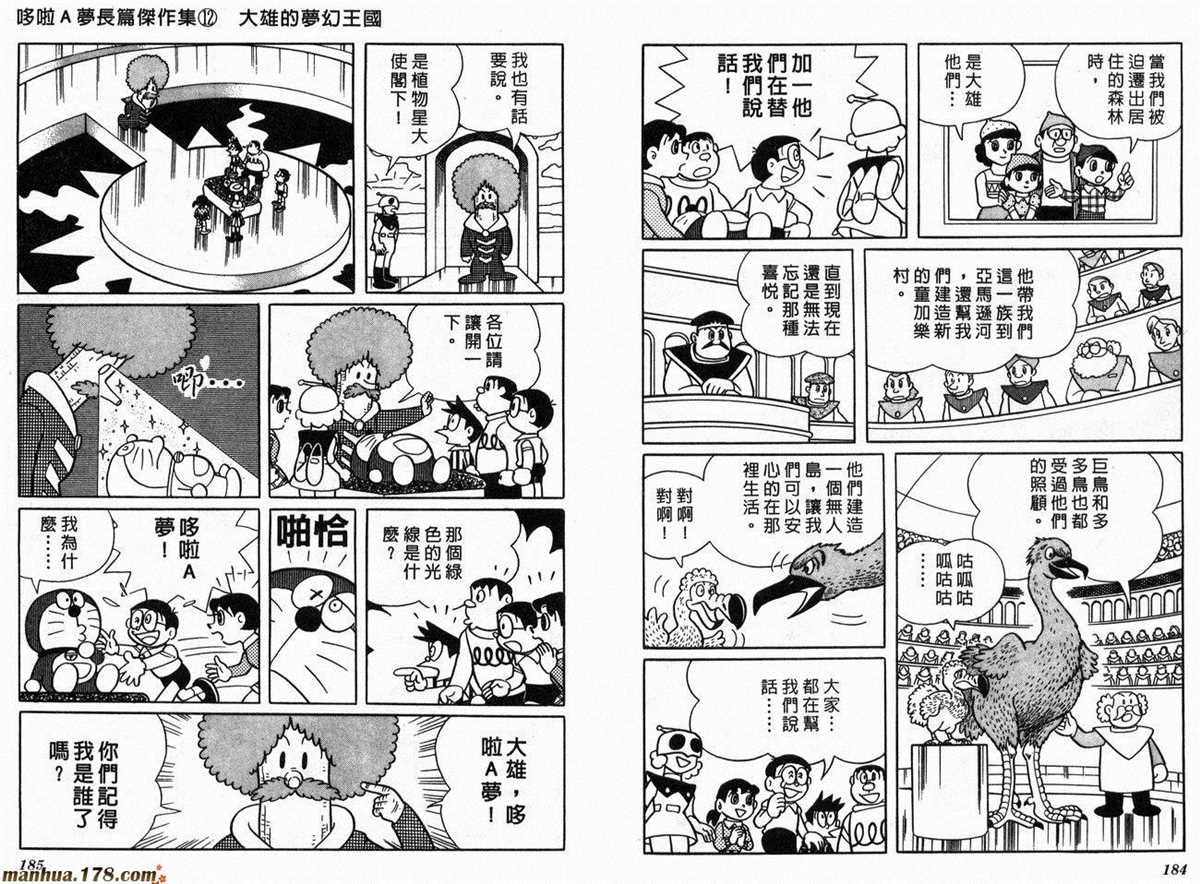 哆啦A夢 - 第12話(2/2) - 8
