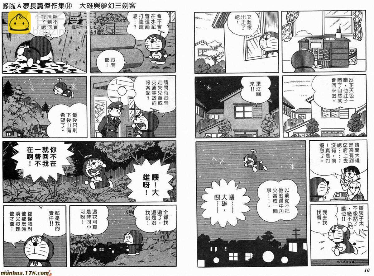哆啦A夢 - 第14話(1/2) - 2