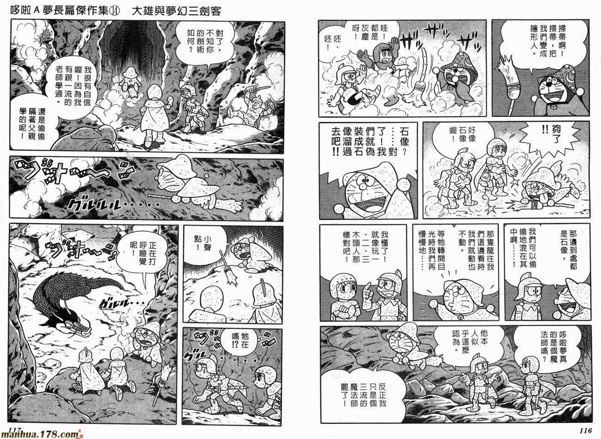 哆啦A夢 - 第14話(2/2) - 6