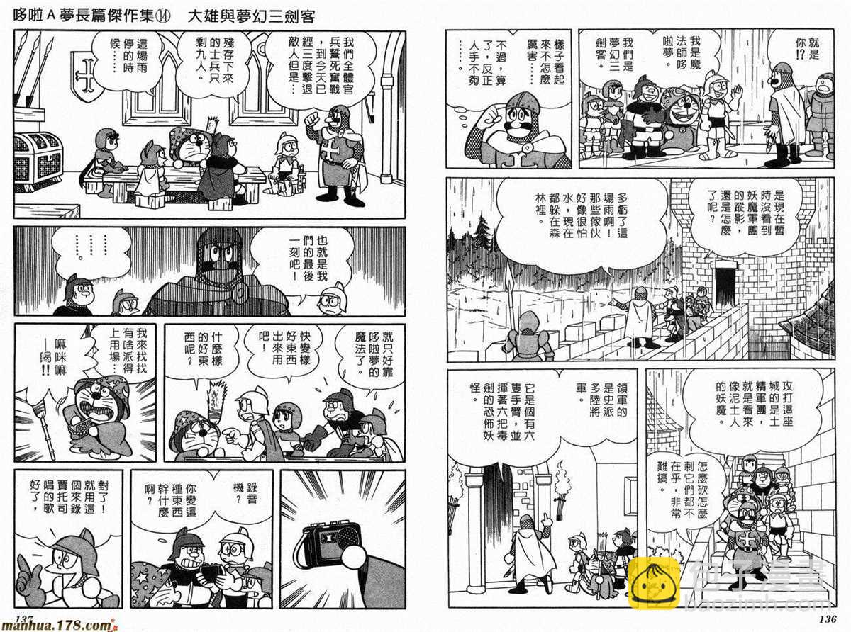 哆啦A夢 - 第14話(2/2) - 8