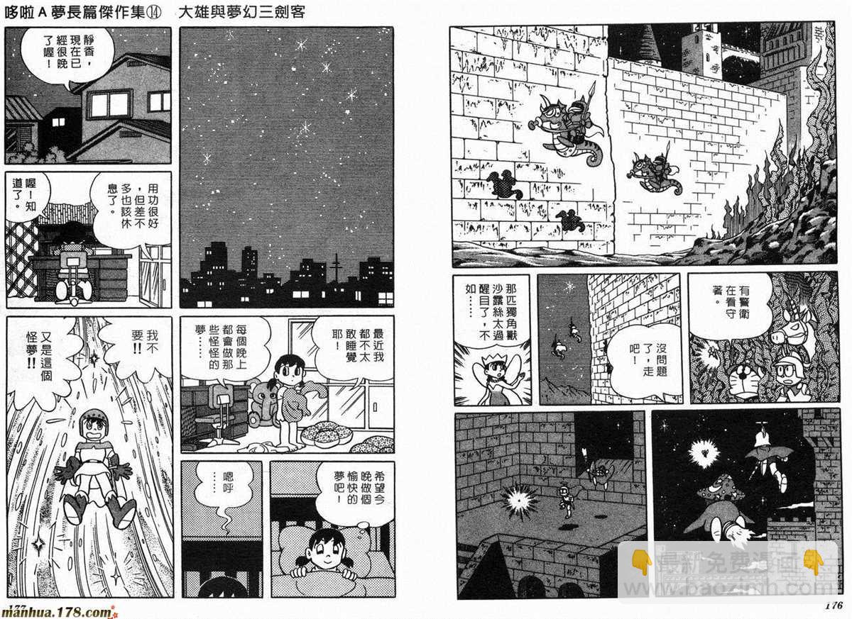 哆啦A夢 - 第14話(2/2) - 4