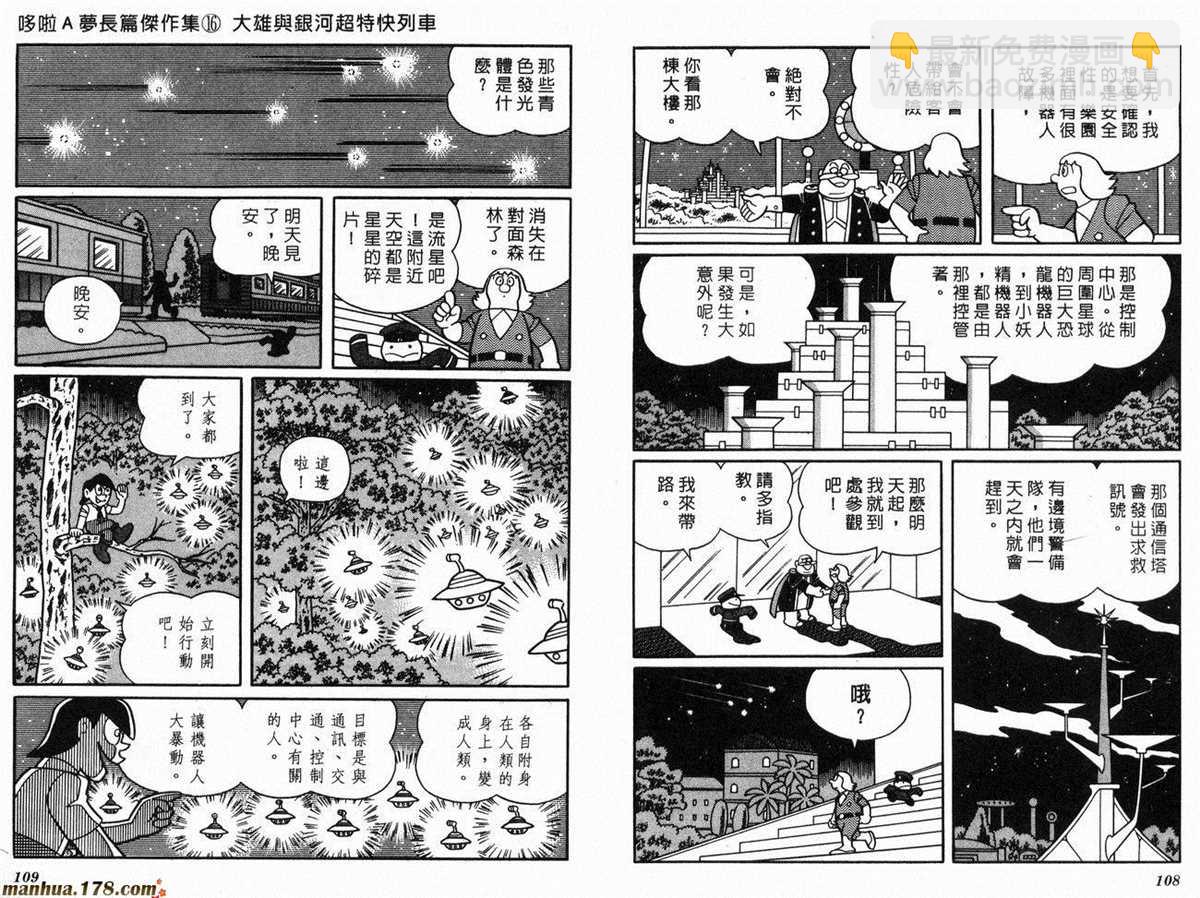 哆啦A夢 - 第16話(2/2) - 3
