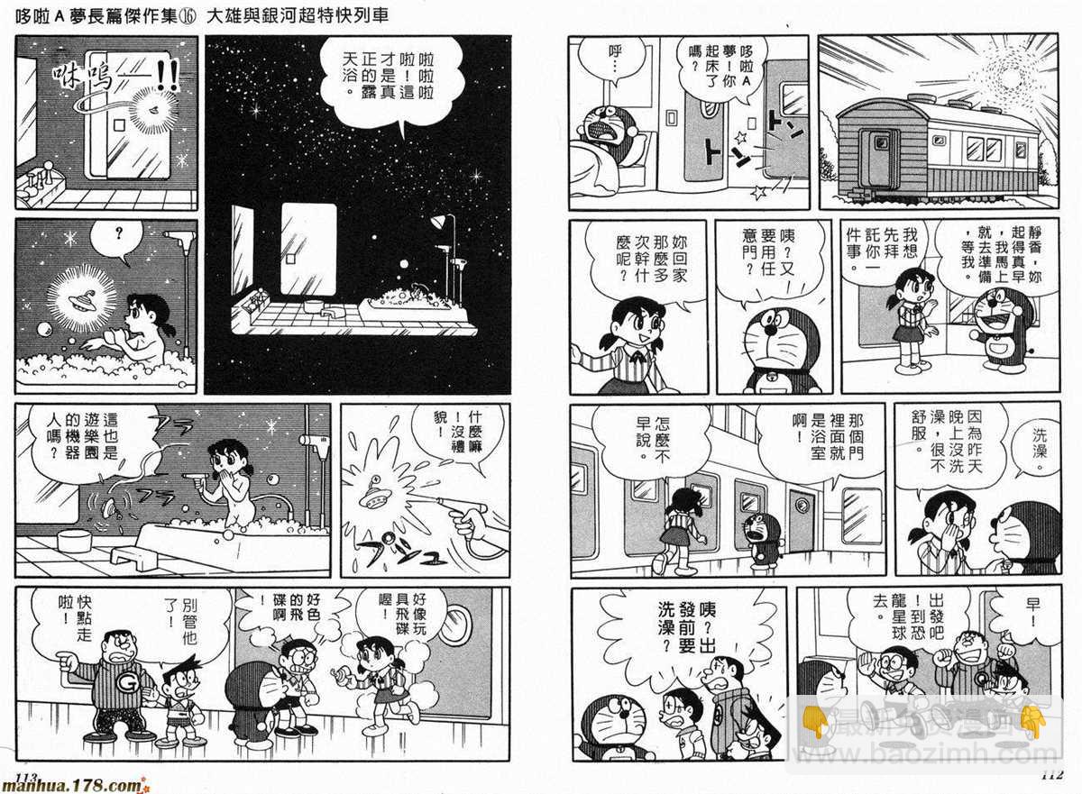 哆啦A夢 - 第16話(2/2) - 5