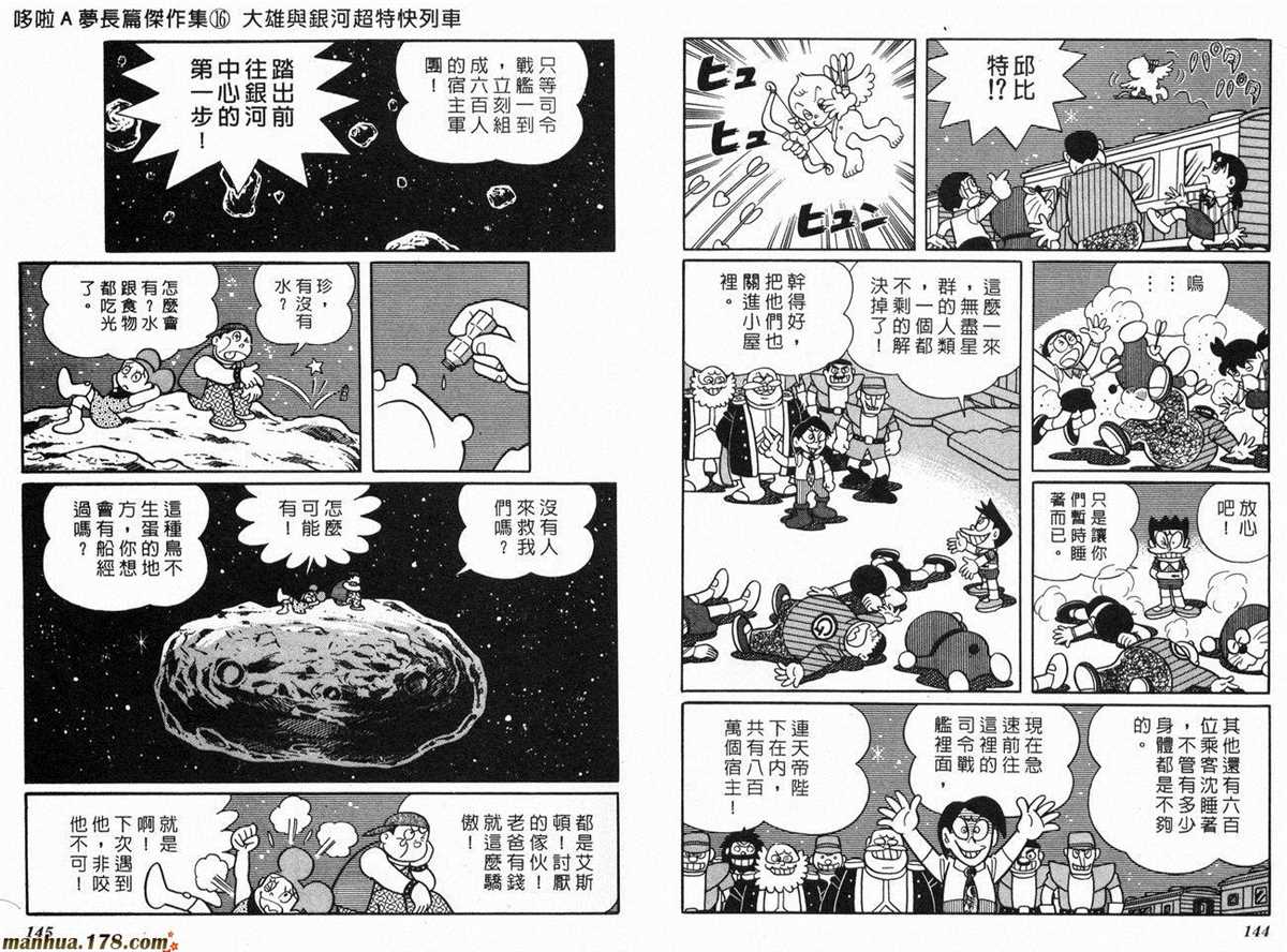 哆啦A夢 - 第16話(2/2) - 7