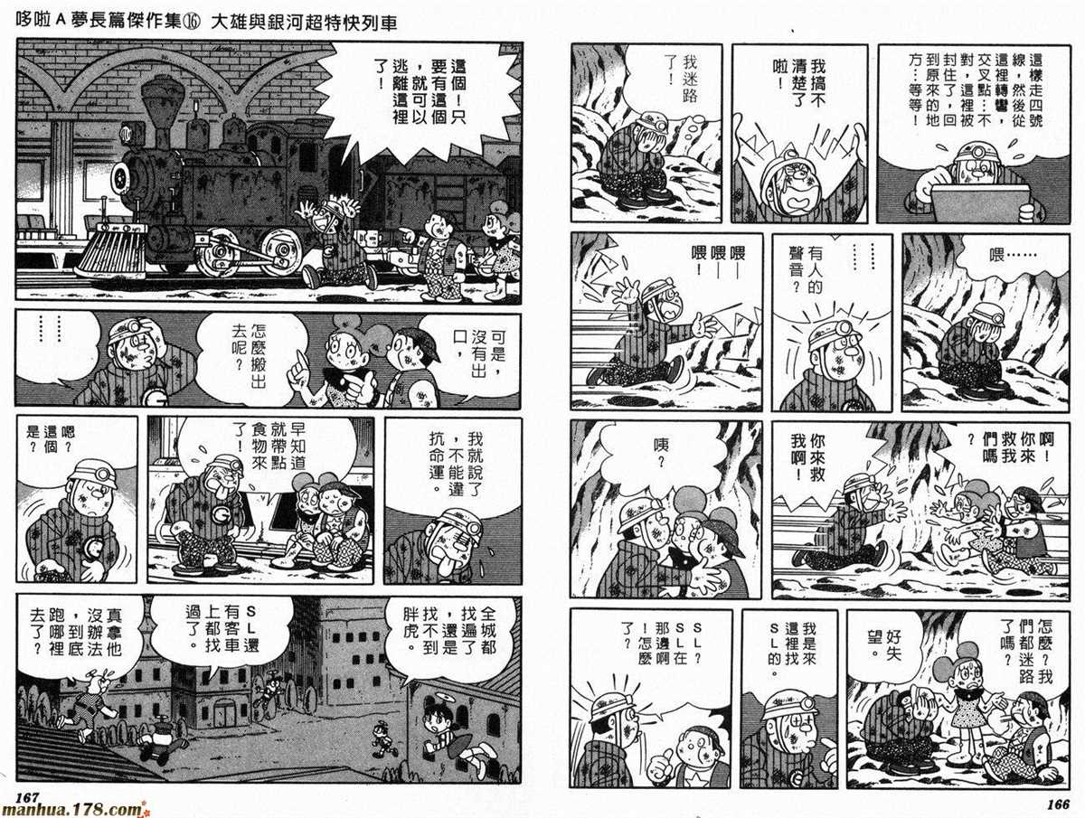 哆啦A夢 - 第16話(2/2) - 4