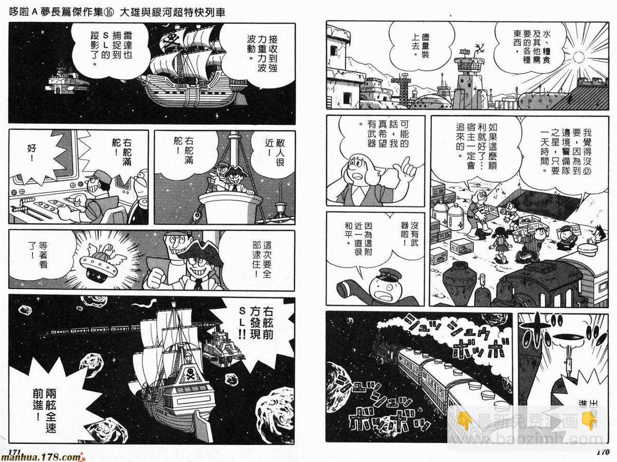 哆啦A夢 - 第16話(2/2) - 6
