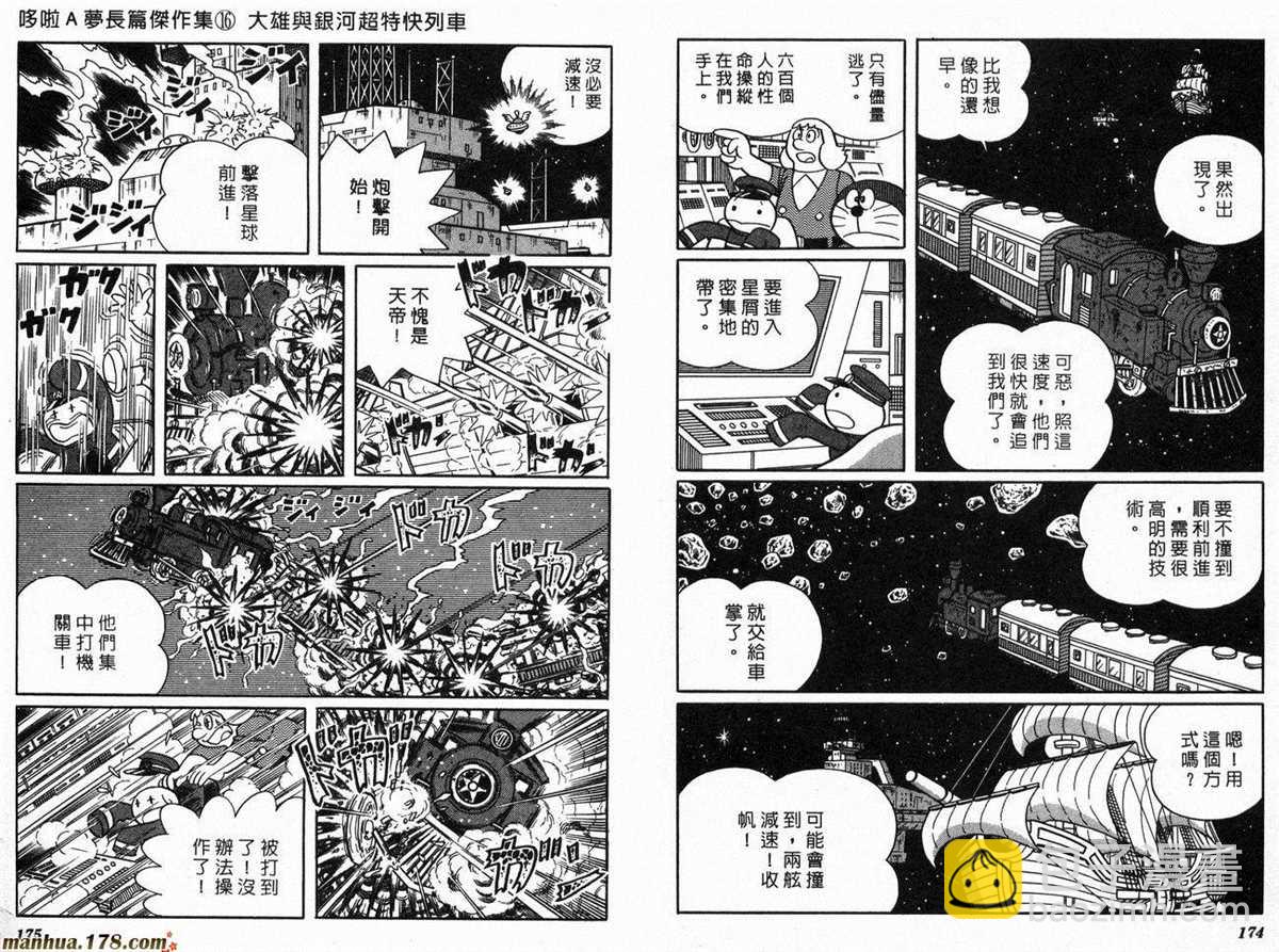哆啦A夢 - 第16話(2/2) - 1