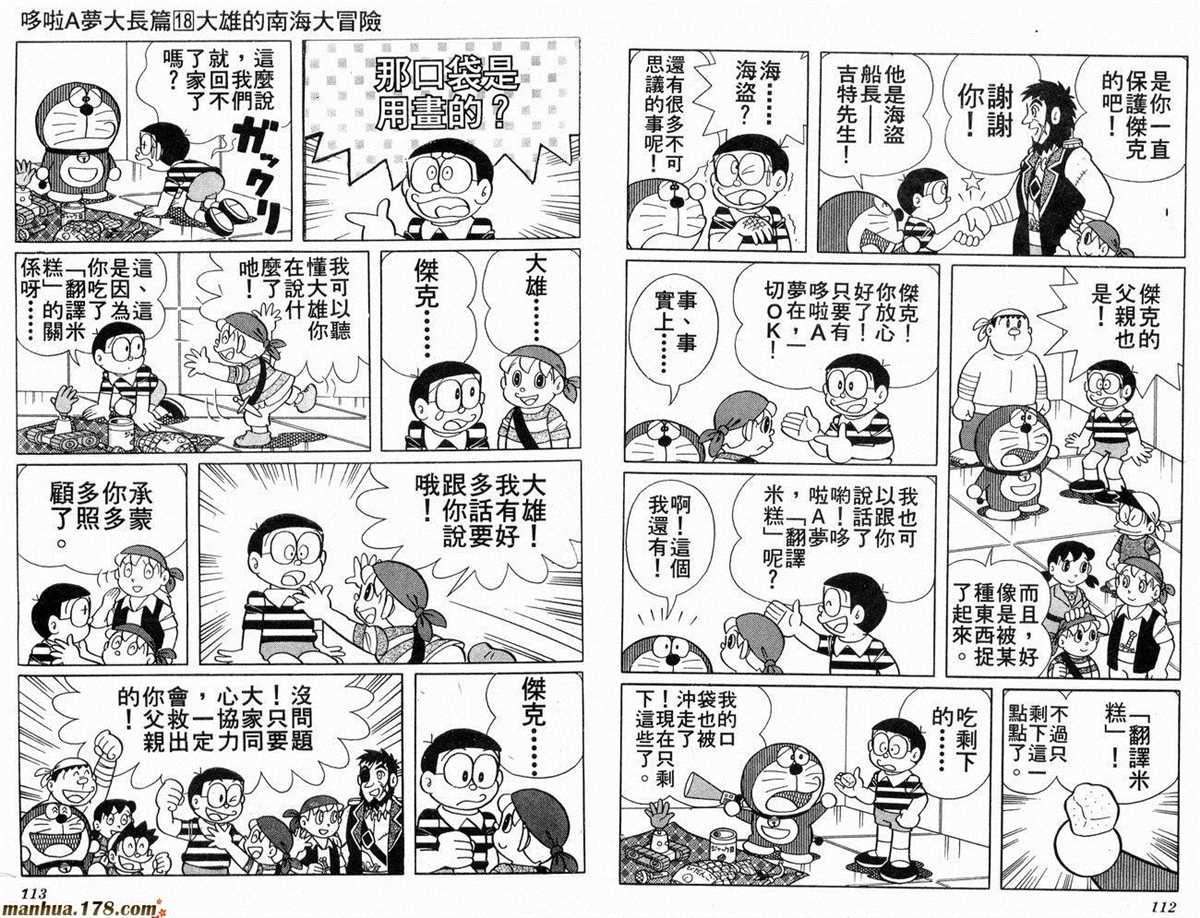 哆啦A夢 - 第18話(2/2) - 3
