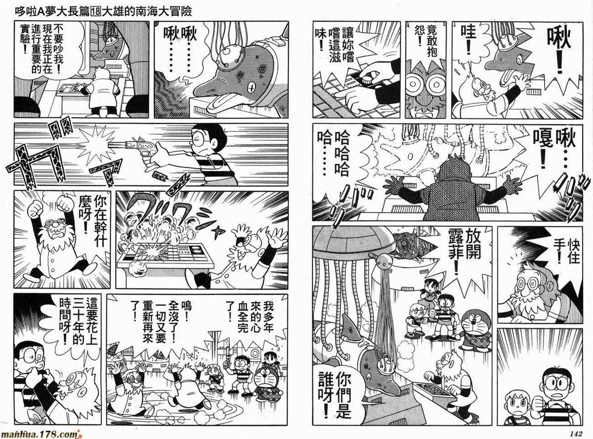 哆啦A夢 - 第18話(2/2) - 2