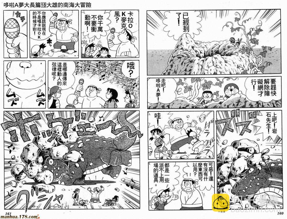 哆啦A夢 - 第18話(2/2) - 3