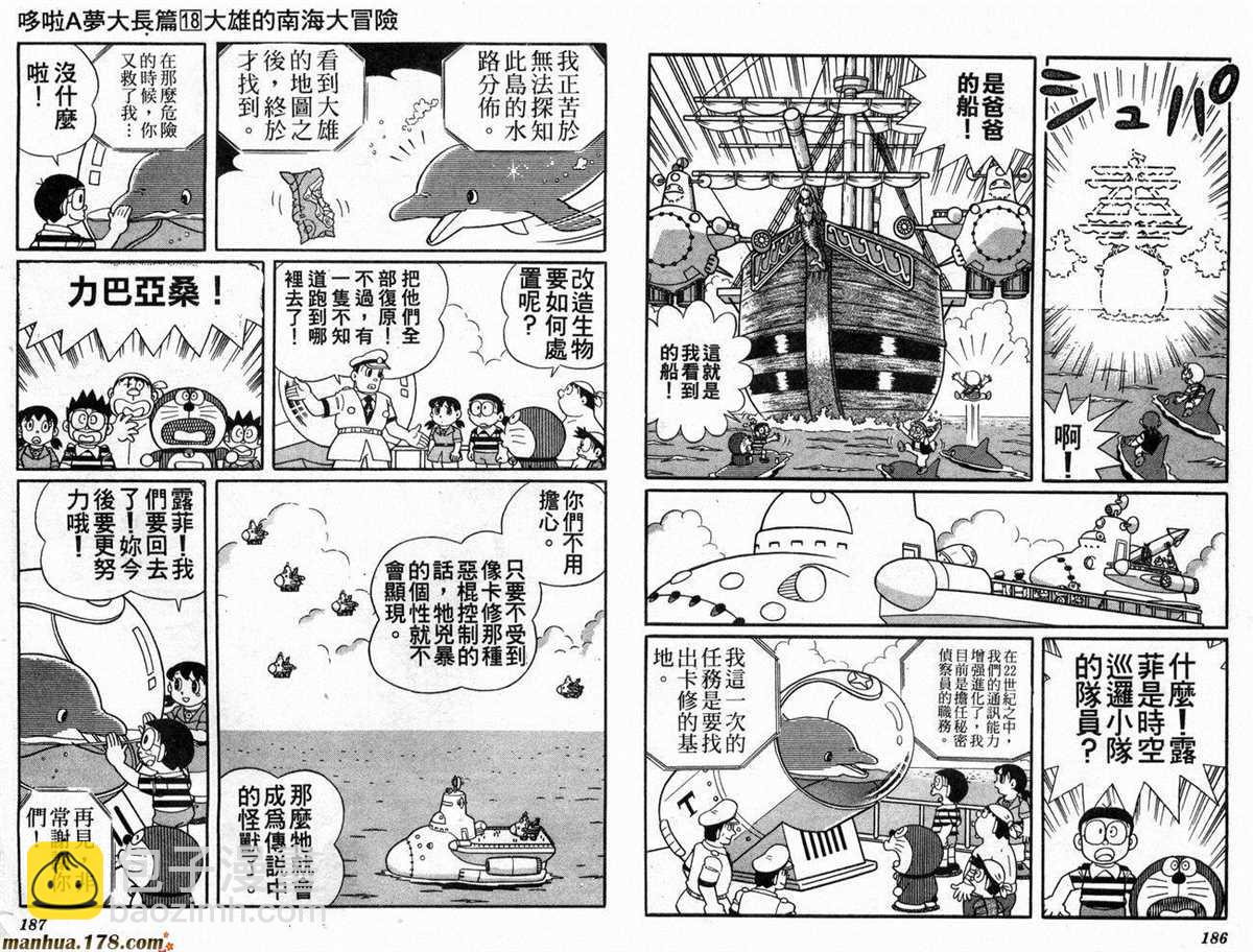 哆啦A夢 - 第18話(2/2) - 8