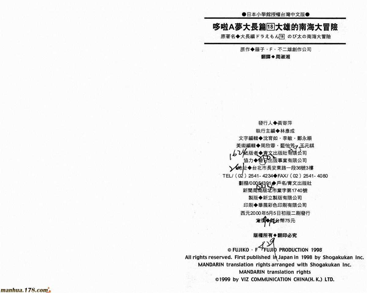 哆啦A夢 - 第18話(2/2) - 4