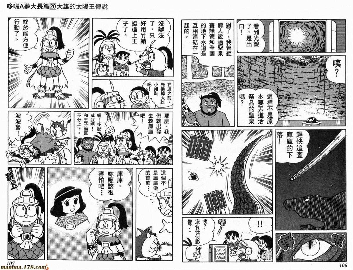 哆啦A夢 - 第20話(2/2) - 1