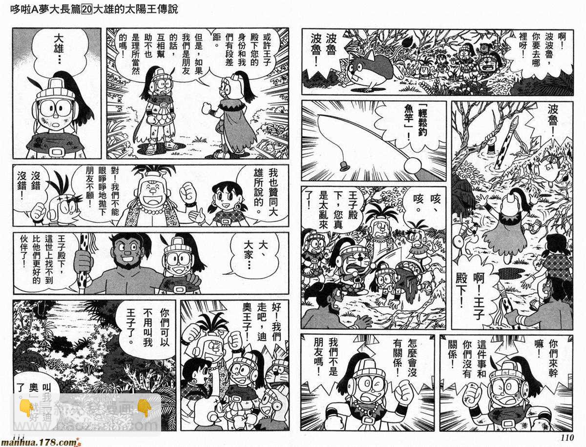哆啦A夢 - 第20話(2/2) - 3