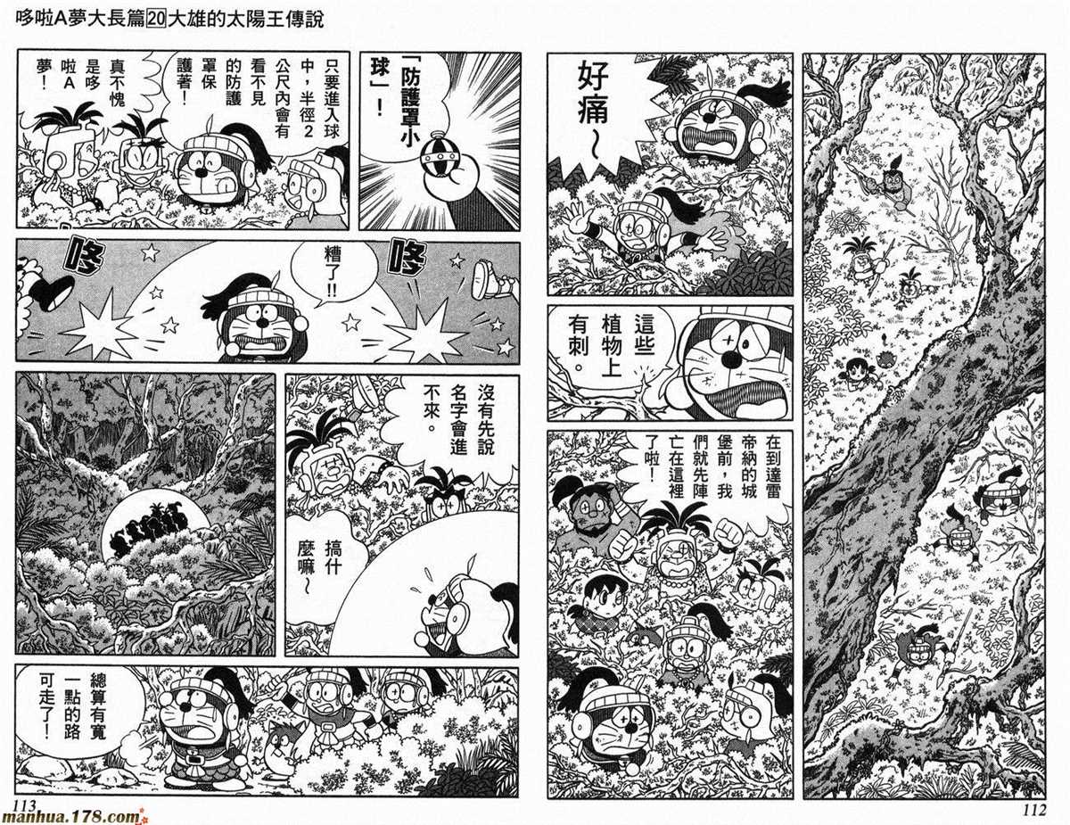 哆啦A夢 - 第20話(2/2) - 4