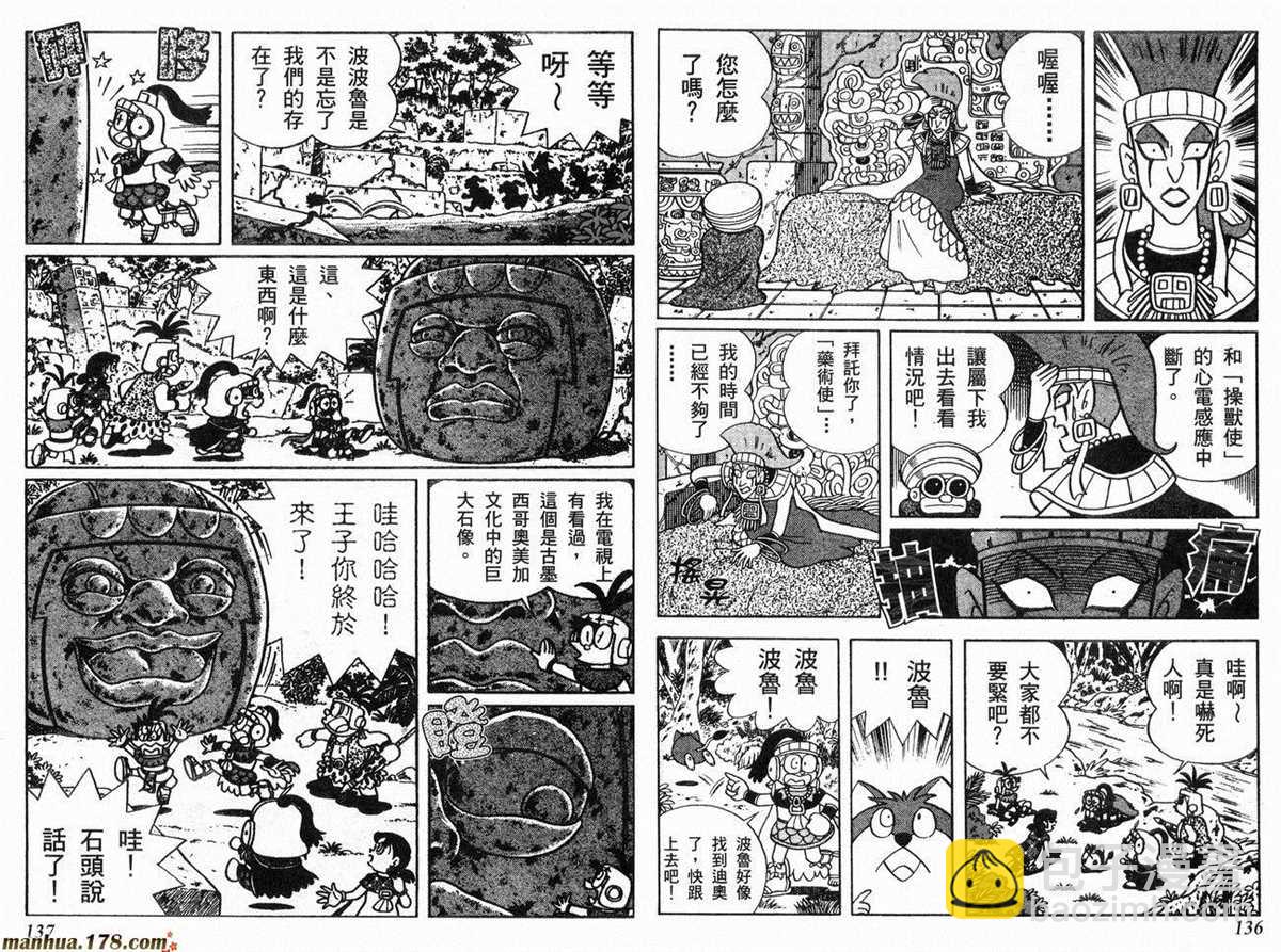哆啦A夢 - 第20話(2/2) - 2