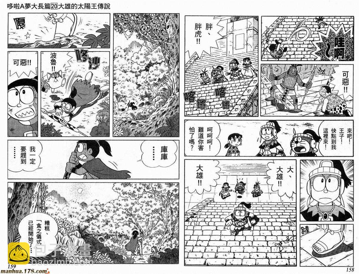 哆啦A夢 - 第20話(2/2) - 6