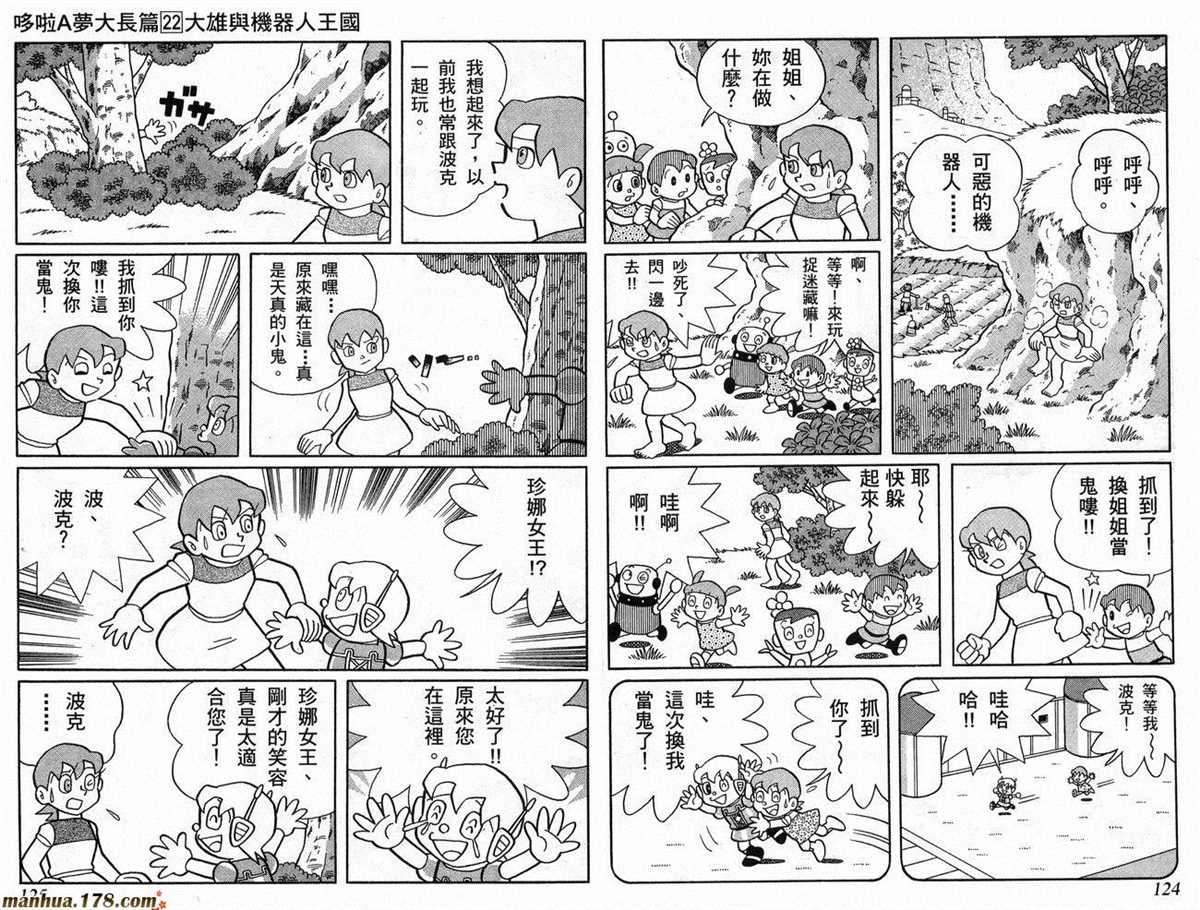 哆啦A夢 - 第22話(2/2) - 3