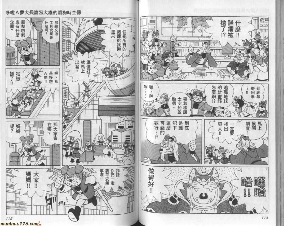 哆啦A夢 - 第24話(2/2) - 5