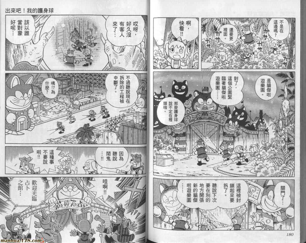 哆啦A夢 - 第24話(2/2) - 3