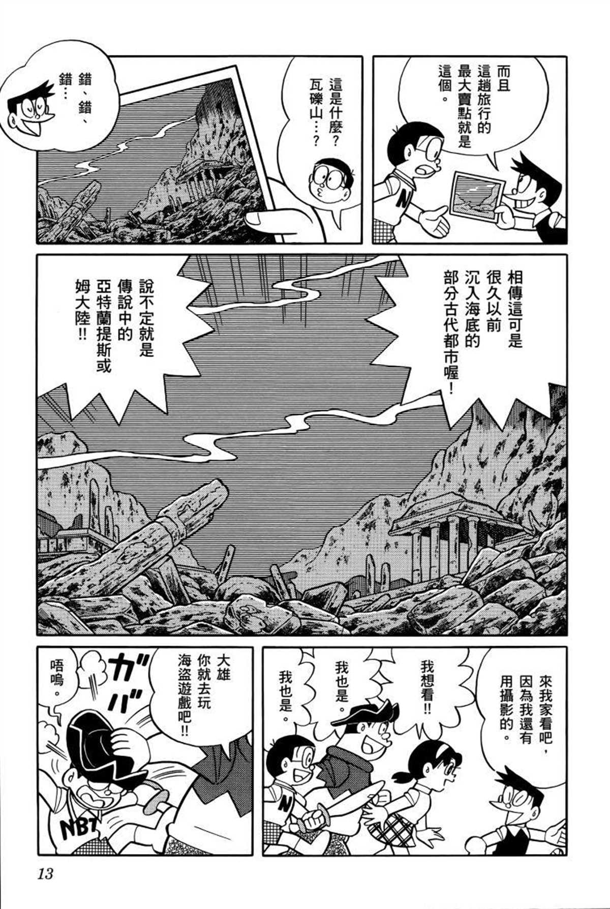 哆啦A夢 - 第26話(1/4) - 6