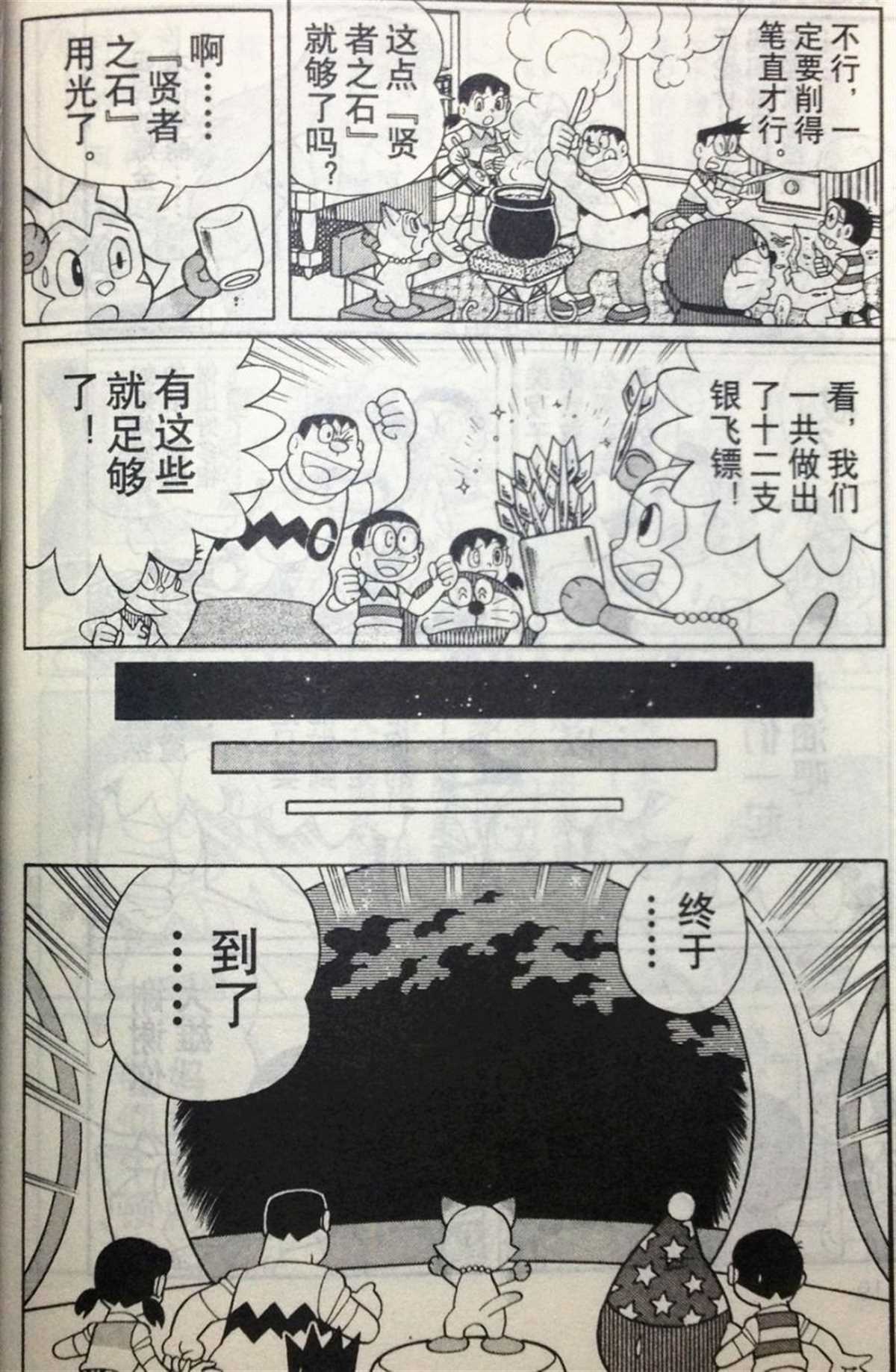 哆啦A夢 - 第28話(3/4) - 6
