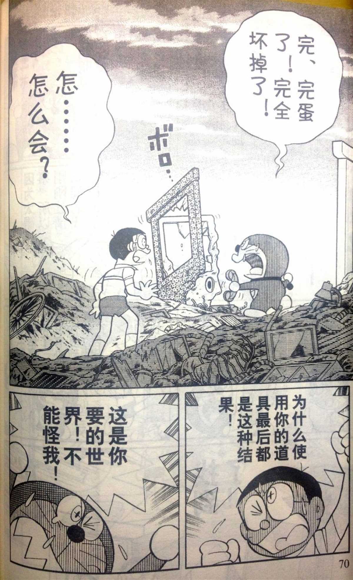 哆啦A夢 - 第28話(2/4) - 8