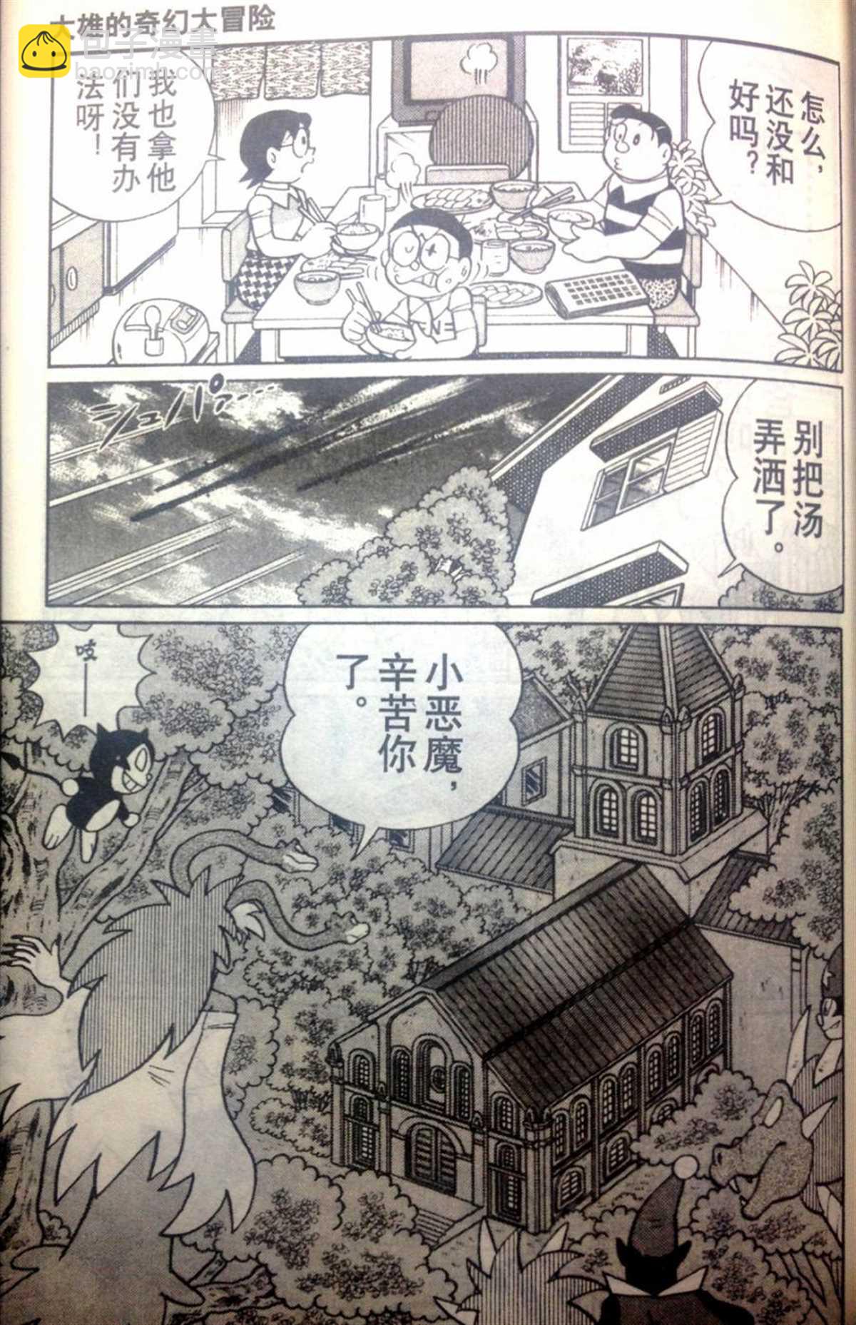 哆啦A夢 - 第28話(2/4) - 1