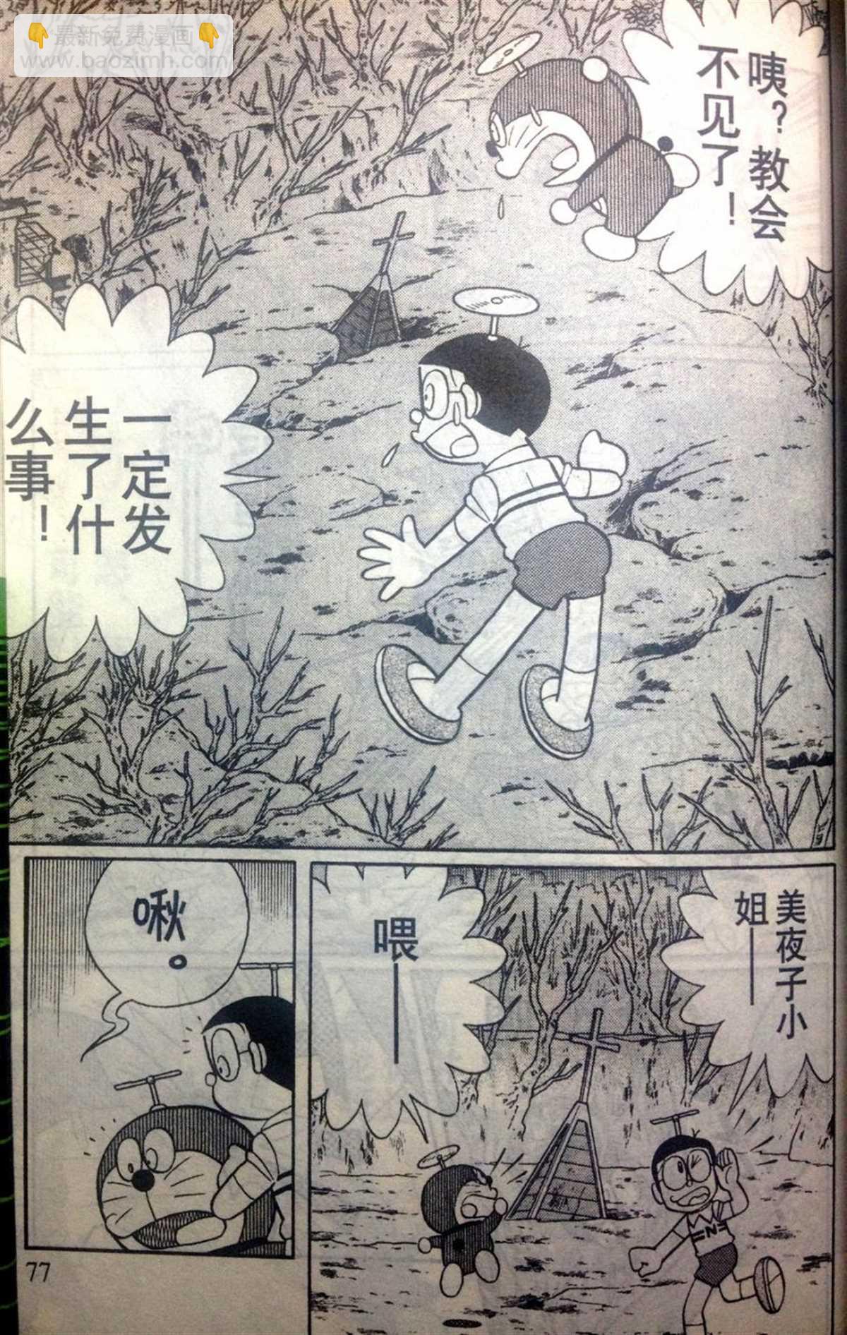 哆啦A夢 - 第28話(2/4) - 7