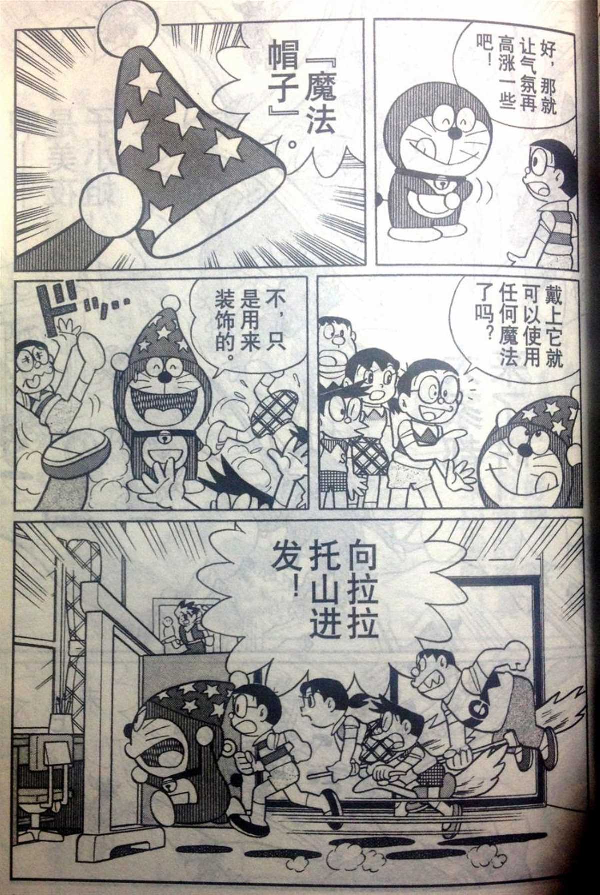 哆啦A夢 - 第28話(2/4) - 2