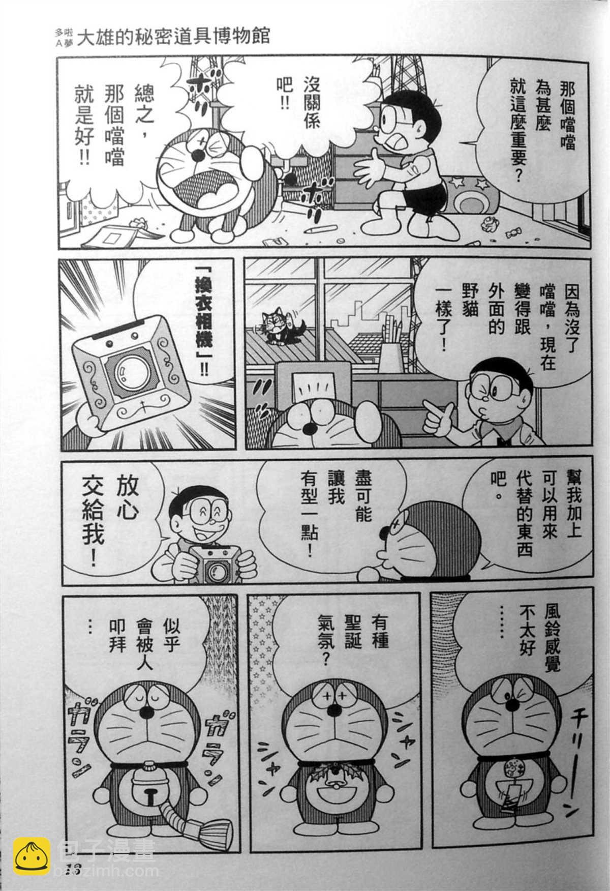 哆啦A夢 - 第30話(1/4) - 5