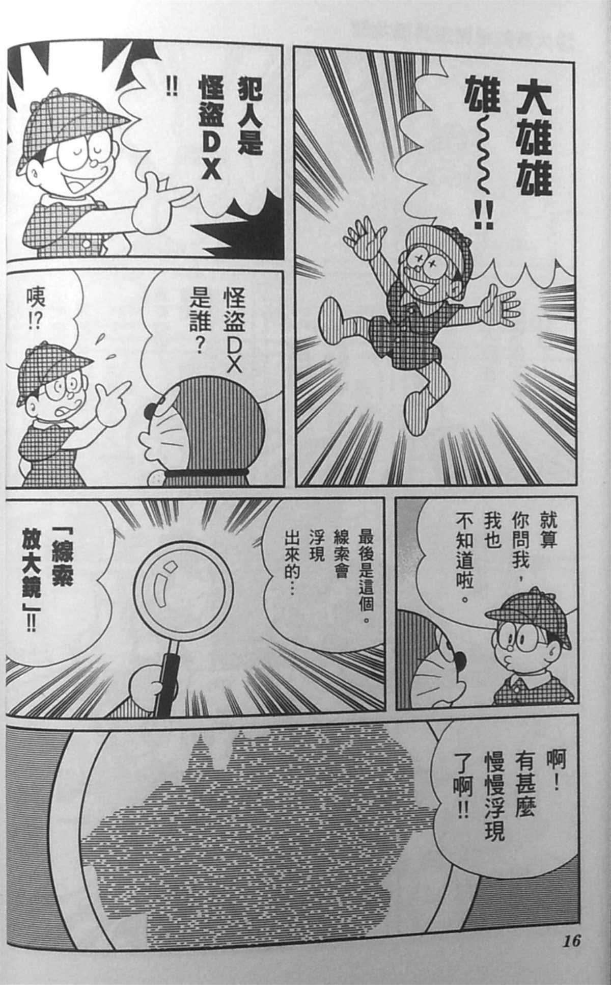 哆啦A夢 - 第30話(1/4) - 8
