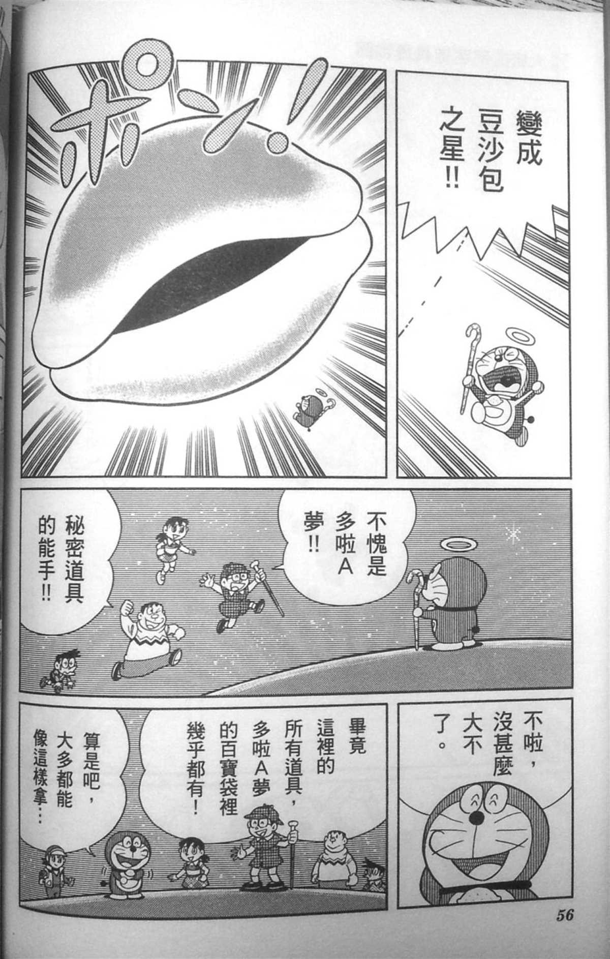 哆啦A夢 - 第30話(2/4) - 1