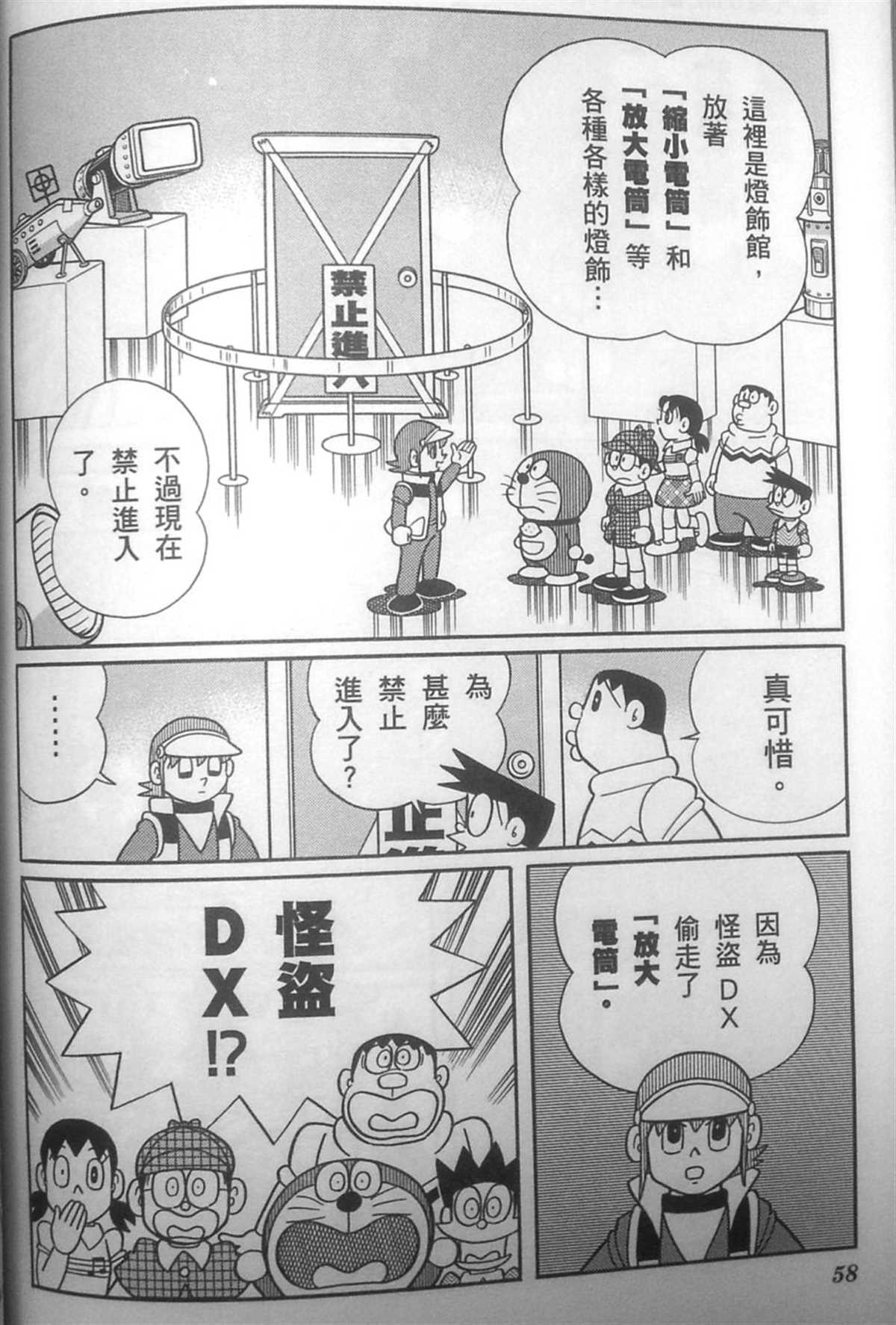 哆啦A夢 - 第30話(2/4) - 3