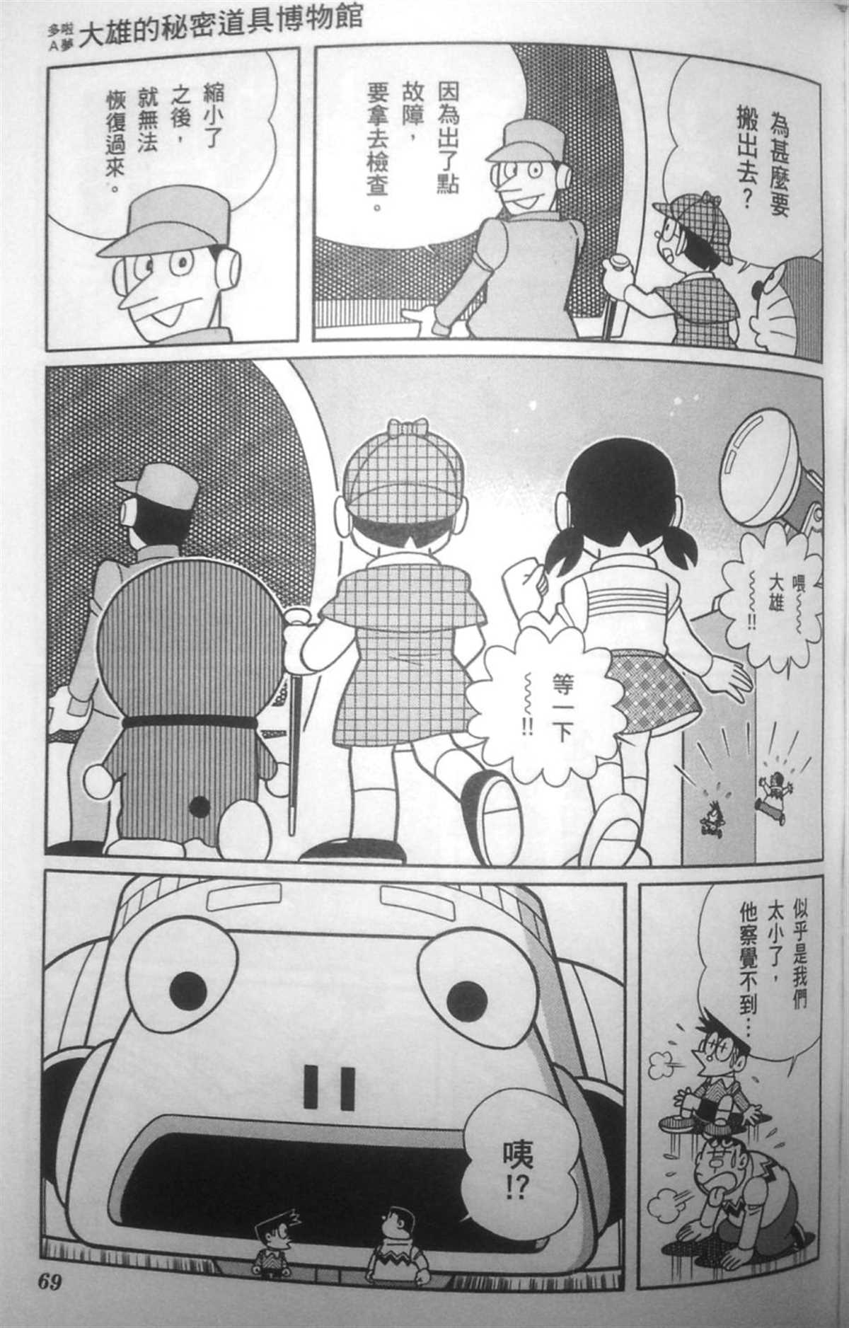 哆啦A夢 - 第30話(2/4) - 6
