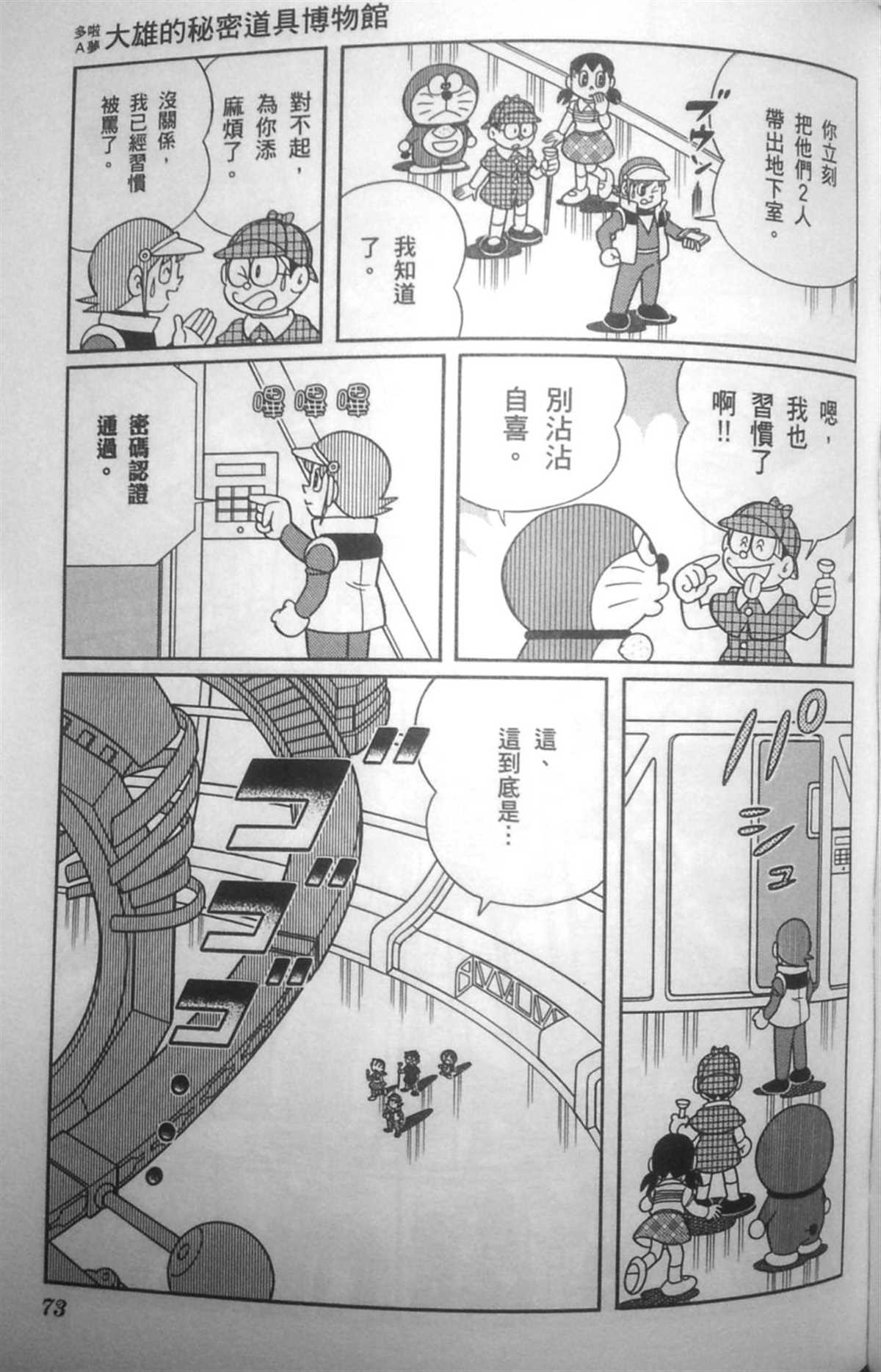 哆啦A夢 - 第30話(2/4) - 2