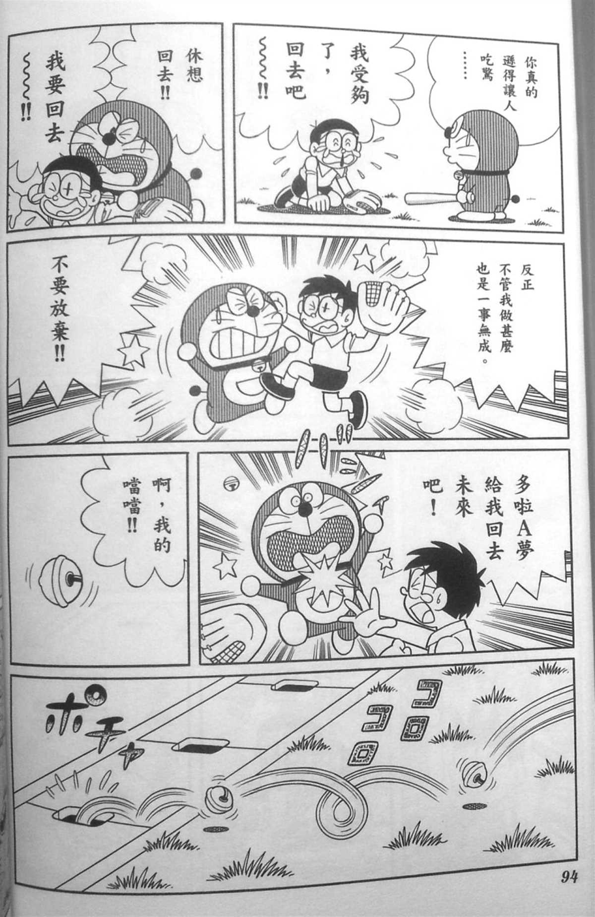哆啦A夢 - 第30話(2/4) - 7