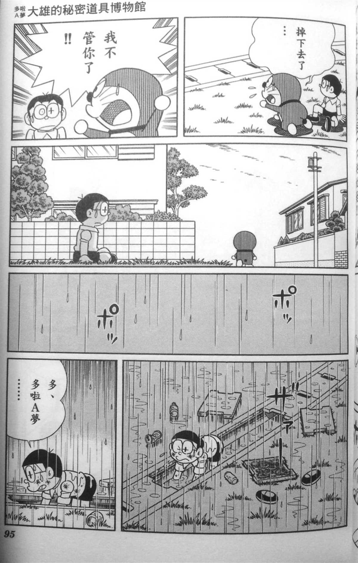 哆啦A夢 - 第30話(2/4) - 8
