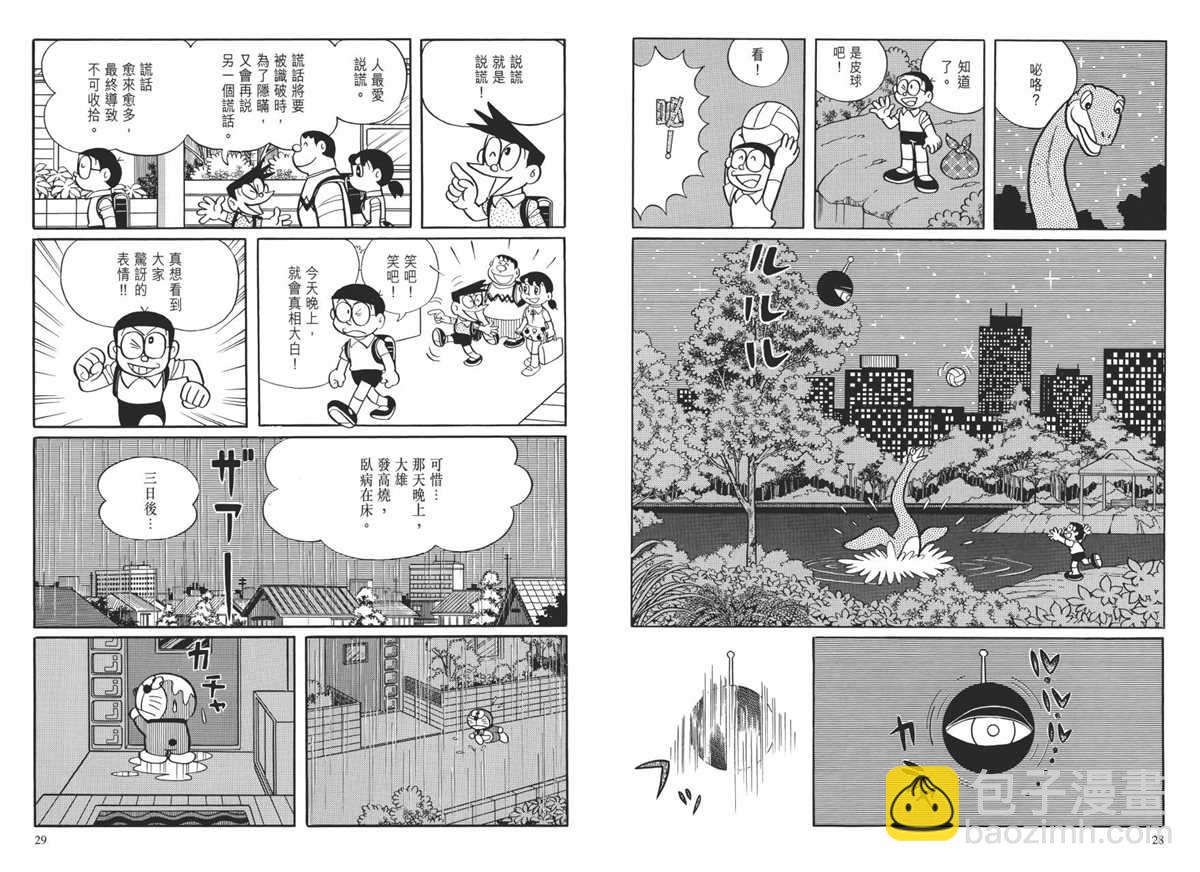 哆啦A夢 - 大長篇全集01(1/7) - 2