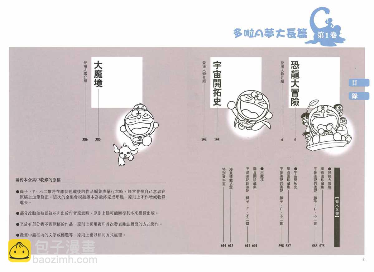 哆啦A夢 - 大長篇全集01(1/7) - 5