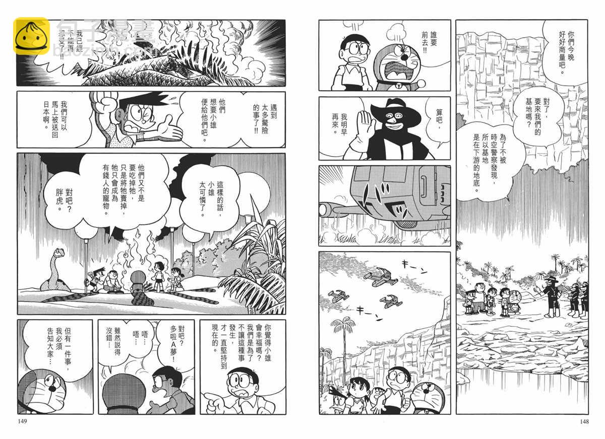 哆啦A夢 - 大長篇全集01(2/7) - 8