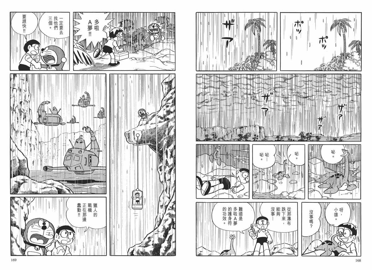 哆啦A夢 - 大長篇全集01(2/7) - 2